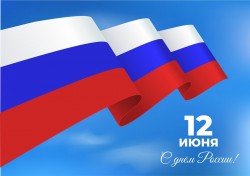 Дорогие волгодонцы! От всего сердца поздравляю вас с Днем России!